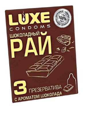 Презервативы с ароматом шоколада  Шоколадный рай  - 3 шт.