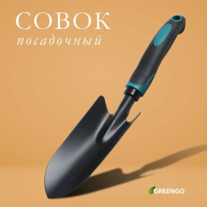 Посадочный совок Greengo с эргономичной прорезиненной ручкой