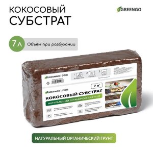 Кокосовый универсальный субстрат Greengo (7 литров)
