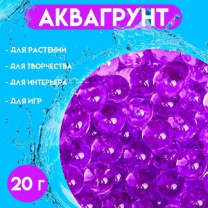 Фиолетовый аквагрунт - 20 гр.